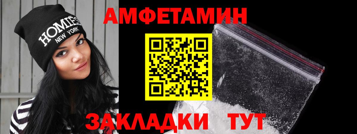 АМФЕТАМИН 97% Электрогорск