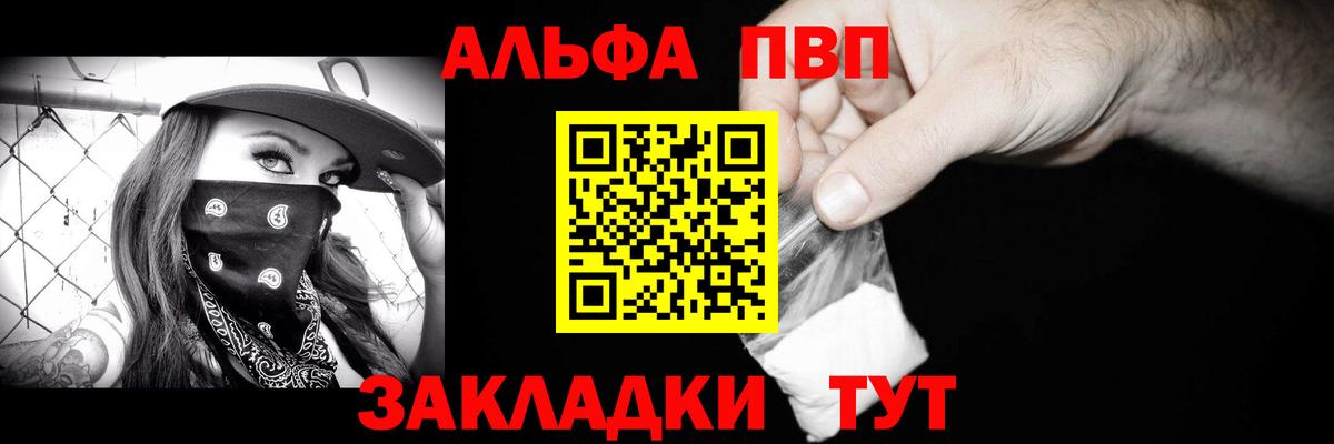 Alpha-PVP кристаллы  Alpha PVP мука  Электрогорск  Вход с VPN 