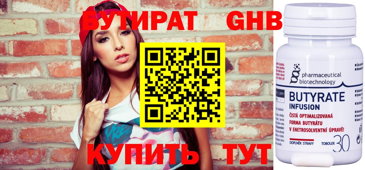 Бутират  Вход с VPN  Электрогорск  Бутират оксана 