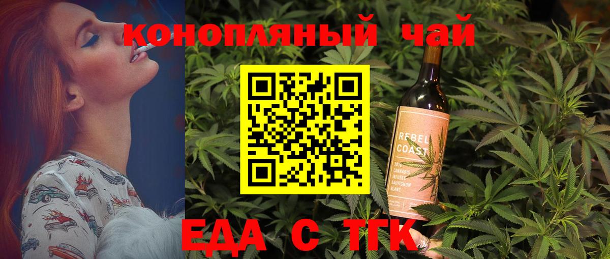 Еда ТГК марихуана  Вход с VPN  Электрогорск 