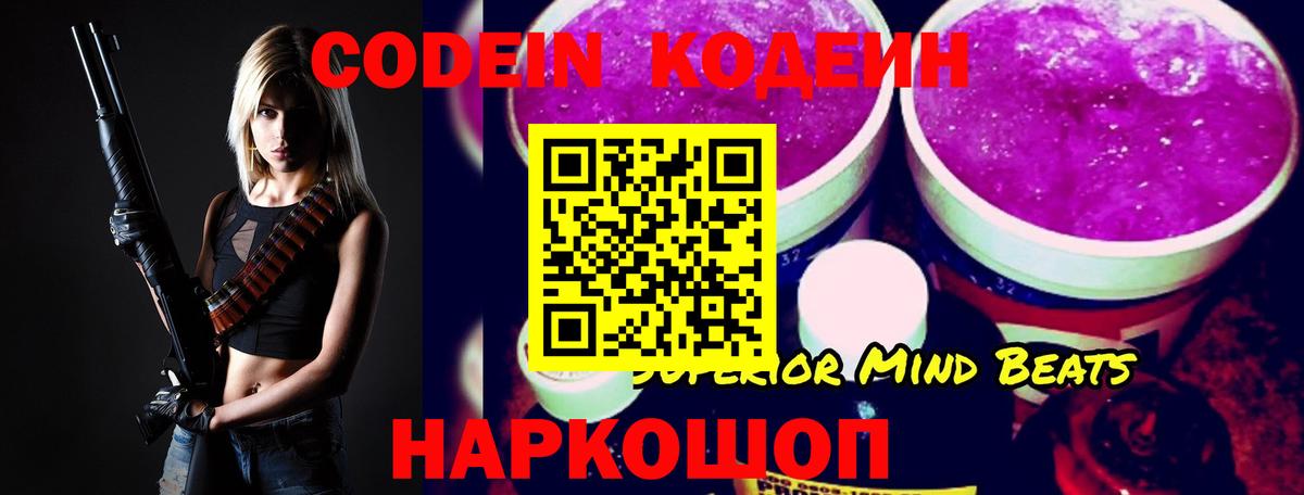 Codein напиток Lean (лин) Электрогорск