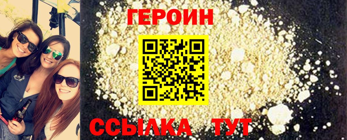 ГЕРОИН афганец  Вход с VPN  Электрогорск 