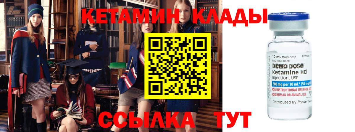 КЕТАМИН VHQ Электрогорск