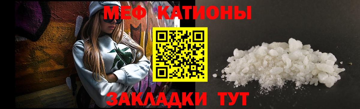 МЯУ-МЯУ кристаллы  МЕФ mephedrone  Вход с VPN  МЕФ  Электрогорск 
