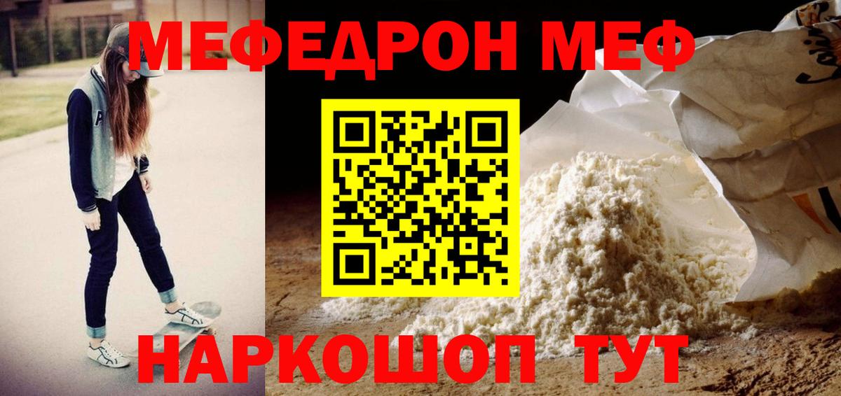 МЕФ кристаллы Электрогорск