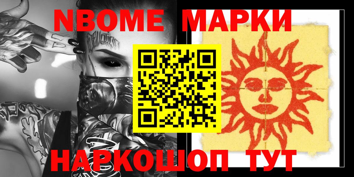 Электрогорск  Марки NBOMe 1500мкг  Вход с VPN 